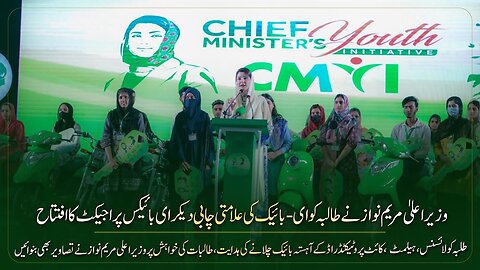 Chief Minister Youth Initiavtive, E-Bike Program launched