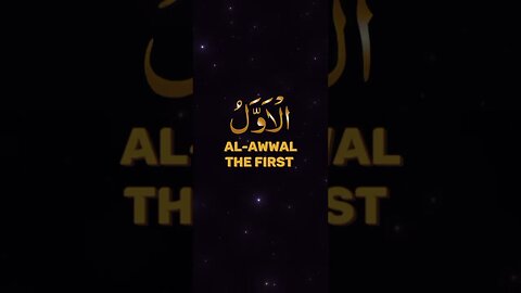 AL-AWWAL ٱلأَوَّلُ name of Allah #youtubeshorts #shorts #wazifa