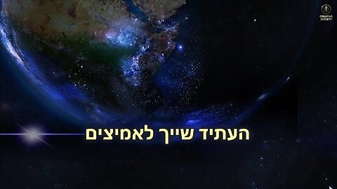 הבחירה שתשנה את העולם: כיצד נוכל להציל את עתיד המין האנושי