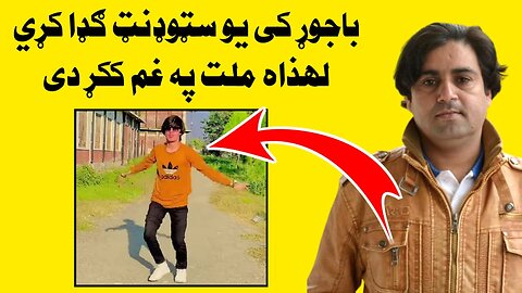 Tiktok Dance Of Student In Degree College Baj. Samiullah Khatir Reaction on Dance Video