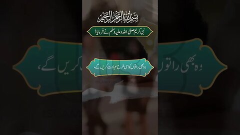 روزِمحشراللہ کِن لوگوں کی نیکیاں برباد کر دے گا؟ | Hadees About Qiyamat #jummamubarakstatus #viral