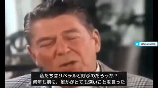 ロナルド・レーガン大統領「アメリカにファシズムがやってくるとしたらリベラリズムの名の下にやってくるだろう」