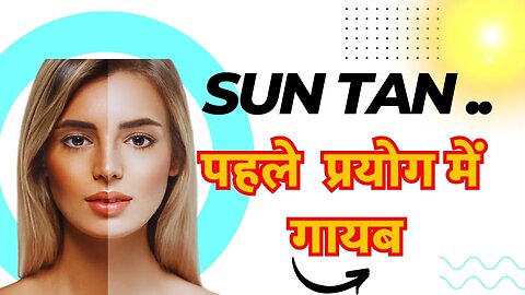 The Natural Way to Get Rid of Sun Tan with Rice Flour Mask | Hindi