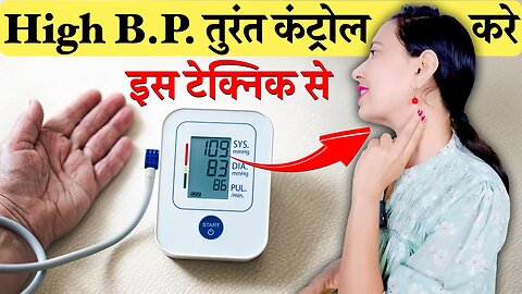High Blood Pressure कंट्रोल करने की सबसे तेज टेक्निक | How to lower blood pressure in 5 MINUTES
