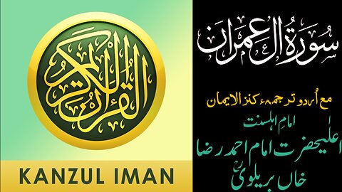 Surah Ali 'Imran| Quran Surah 003 with Urdu Kanzul Eman Translation| Quran Surah Wise
