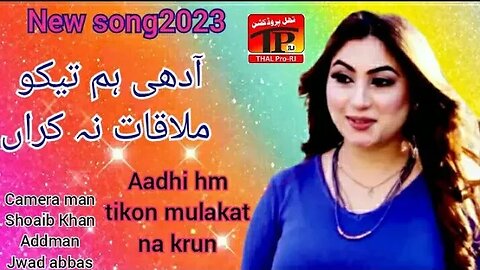 Aadhi nem tikon mulakat na kirn New song2023 singer Rmzanjani of choubara