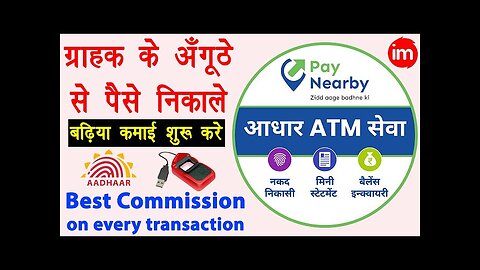 Aadhar card se paise kaise nikale - aadhaar atm service | Best aeps service provider in India 2024