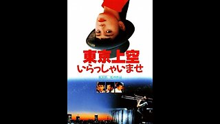 Trailer - Tokyo Heaven - 1990