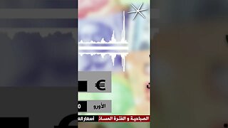 سعر اليورو اليوم