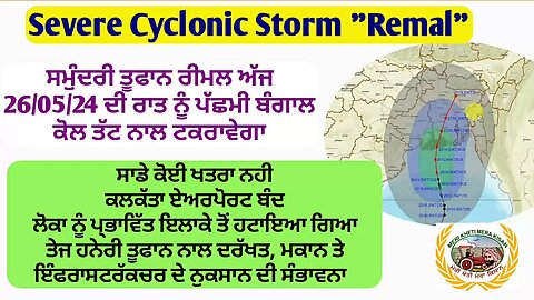 cyclonic storm Remal