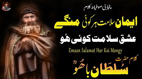 Emaan Salamat Har Koi Mangy | Sufiana Kalam e Bahoo | Hazrat Sultan Bahu | Jawad Ali Official