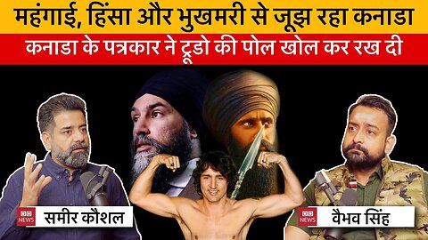 Vaibhav Singh & Sameer Kaushal Discuss Justin Trudeau, Khalistan & Politics in Canada