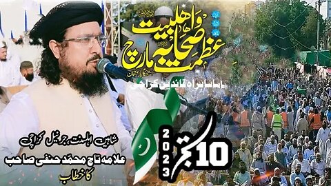 Allama Taj Muhammad Hanfi || Azmat Ahle Bait Sahaba March || Speech || Karachi || 10-09-2023