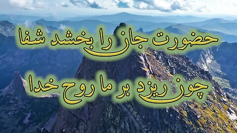 Roohe pake khoda | روح پاک خدا