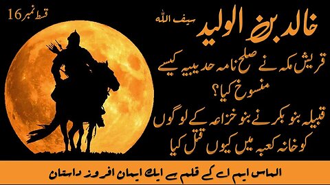 16 - Life Story Of Great Muslim General Hazrat Khalid Bin Waleed Sword of Allah