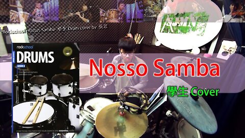 Rockschool - Nosso Samba- 學生-Drum cover by-昊章​-SJMN