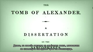 Alexander of Macedon | Documentary series | Episode 8: The tomb of Alexander the Great