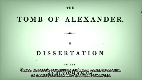 Alexander of Macedon | Documentary series | Episode 8: The tomb of Alexander the Great