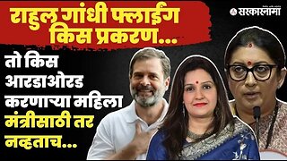 Priyanka Chaturvedi संतापल्या ; Smruti Irani यांच्यावर तुटूनच पडल्या...| Rahul Gandhi flying kiss