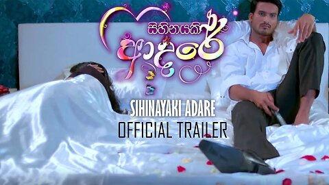 Sihinayaki Adare - Official Trailer