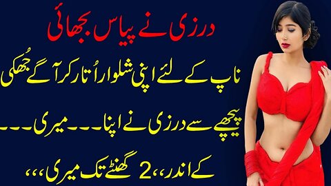 An Emotional Heart Touching Story || Moral Story | Sachi Kahani || Sabak Amoz Urdu Kahani No # 232