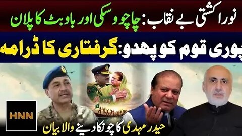 Exclusive report of Haider Mehdi | arrested Drama will on Nation wide | Playing with Pakistani