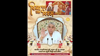 कबीर परमेश्वर के नाम से 18 लाख लोगों को झूठी चिट्ठी क्यों बाँटी? Sant Rampal Ji Maharaj