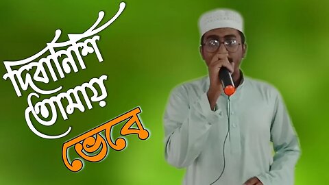 Muhammad Rasul SM || Bibanishi Tomay Vebe Hoyechi Bekul || Bangla Islamic Song