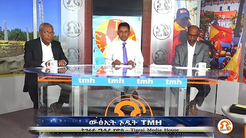 ውፅኢት ኦዲት TMH - TMH | 06-05-23