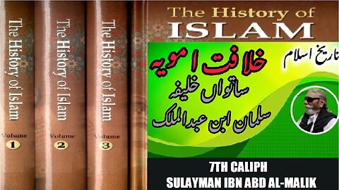 7th caliph of Umayyad Caliphate Sulayman ibn Abd al-Malik ibn Marwan