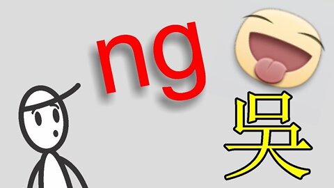 Cómo pronunciar la NG del chino cantonés