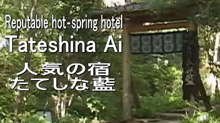 Reputable hot-spring hotel "Tateshina Ai"