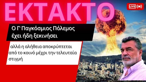 Ο Γ' Παγκόσμιος Πόλεμος έχει ήδη ξεκινήσει, αλλά η αλήθεια...