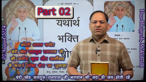 PART 2 नित्यनियम का सरलार्थ यथार्त भक्तिबोध से #SATGURURAMPAALJIBHAGWAN