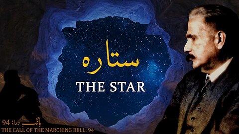 Baang-e-Dara__94___Sitara___The_Star___Allama_Iqbal___Iqbaliyat___AadhiBaat___Explanation___Tashreeh