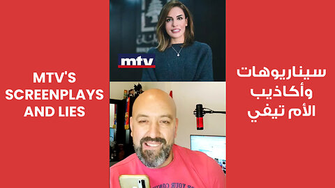 MTV's Screenplays and Lies | سيناريوهات وأكاذيب الأمتيفي