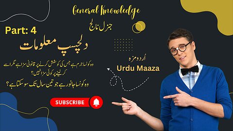 General Knowledge Part 4 l Information l Dilchasp Mahloumat l Urdu Maaza