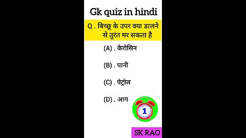 ssc|gk |gk qoschan| gkquiz lgk in hindi| #vairl #gk #sarkarinaukarigk #gkgsstudysk #education #gk