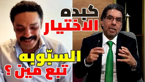 كبده الاختيار محمد ناصر يسأل محمد علي .. هي السـ ـبّوبه تابعة لأي سـ ـلاح داخل الجيش المصري ؟
