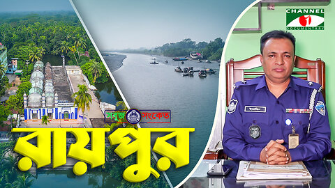 এসপি স্যারের নির্দেশে অপরাধ নির্মূলে সর্বদা সচেষ্ট রয়েছি -'ওসি' ইয়াছিন, রায়পুর থানা | SOBUJ SONKET