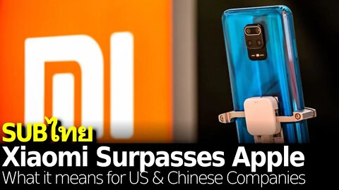 Xiaomi Surpasses Apple: What it means for US & Chinese Companies