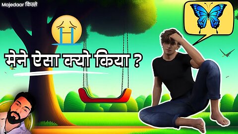 यार इस आदमी ने गड़बड़ करदी 😮|| Best hindi short Story with motivation || butterfly 🦋 life story