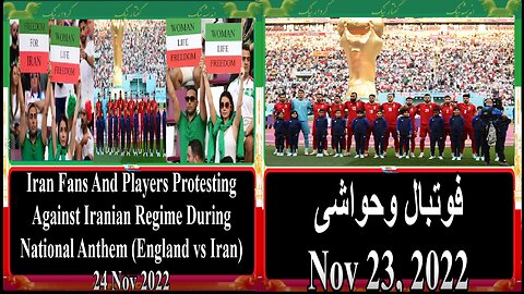 Iran Fans And Players Protesting Against Iranian Regime During National Anthem (England vs Iran)