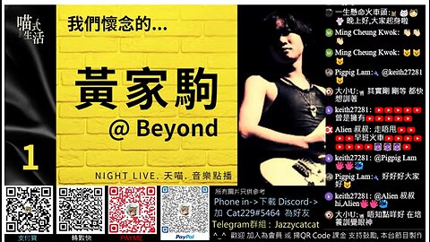 1🎵我們懷念的...黃家駒 @BEYOND🟡NIGHT LIVE. 天喵.音樂點播🟡走鬼音樂｜輕鬆 聽歌 HEA ｜主持及製作：天喵 @喵式生活RADIO｜香港廣東話節目