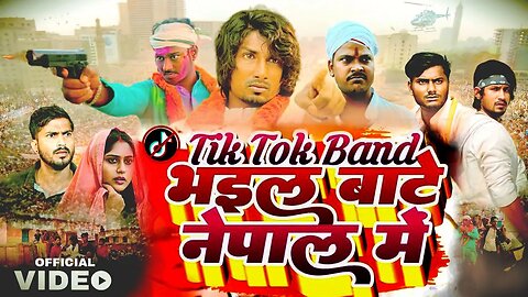 Mani Meraj Comedy || Tik Tok Band भइल बाटे नेपाल में || #TiTik Tok Band In Nepal New Update || 2023