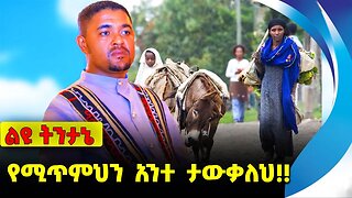 #ethio360#ethio251#fano የሚጥምህን አንተ ታውቃለህ❗️❗️❗️ Amhara |Fano | Oromia Prosperity | Abiy Oct-10-23