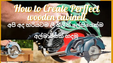 ""#How to make #Wooden Cabinet #easily" අපි ලී අල්මාරියක් ලේසියෙන් ම හරියටම හදමු"