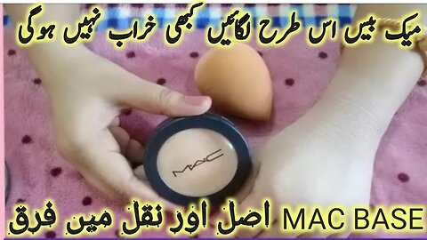 How to use Mac Base| Mac Base Review | Base Lagane ka Trika | Water Proof base | Ayat Muslima