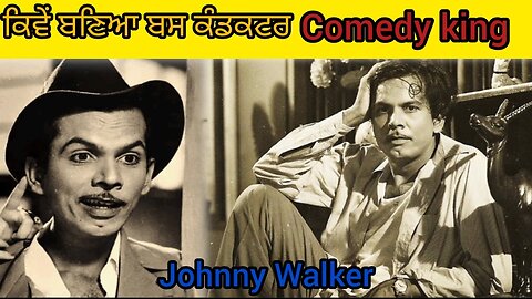 Jonny Walker – Biography in punjabi | ਜੋਨੀ ਵਾਕਰ ਦੀ ਜੀਬਨੀ | ਬਾਲੀਵੁੱਡ ਕਮੇਡੀਅਨ ਅਭਿਨੇਤਾ | Life Story