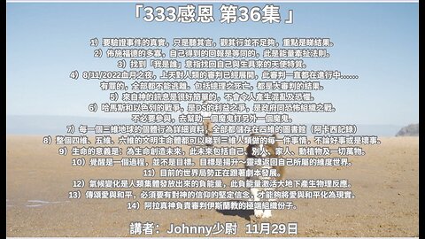 感謝聖城333 Johnny少尉分享善智識 「333感恩 第36集 1）要驗證事件的真實，只是聽其言，觀其行並不足夠，重點是睇結果。.. 」